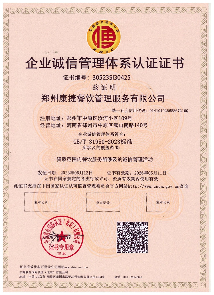 鄭州康捷餐飲管理服務(wù) 專業(yè)護航 品質(zhì)餐飲的革新者