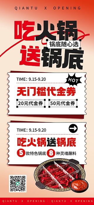 精選火鍋海報廣告設計素材免費下載指南 千圖網平面廣告圖片助力美食宣傳